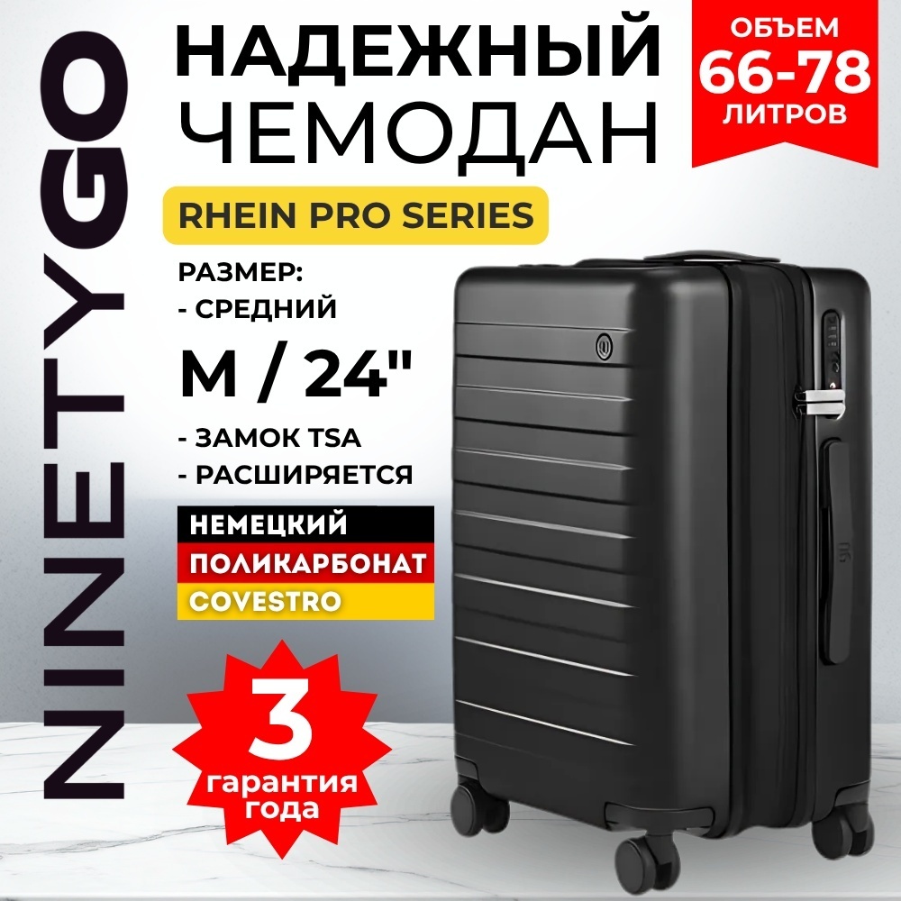 Чемодан Xiaomi Ninetygo Rhine PRO поликарбонат 67 л черный