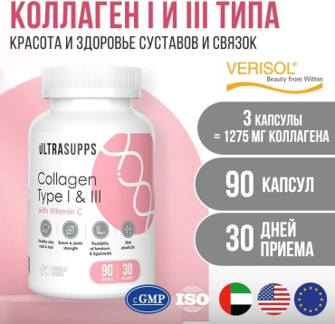 UltraSupps Collagen Type I & III капсулы 90 шт