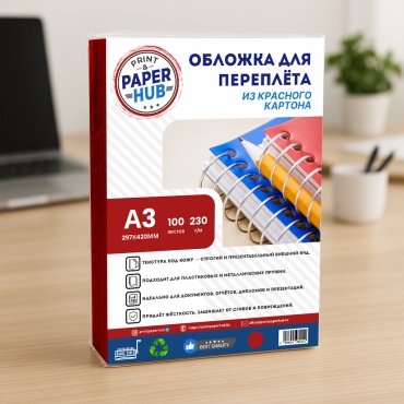 Обложка Print & Paper Hub для переплета из картона А3 формат, 297х420 мм, 230 г/м, 100 шт, красный