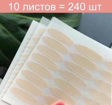 Наклейки 240 шт