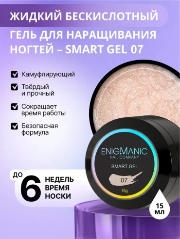 ENIGMA гель Smart 07 15 мл