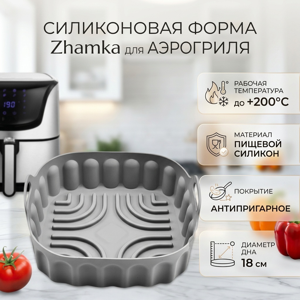 Форма для запекания Zhamka силикон, 1 шт