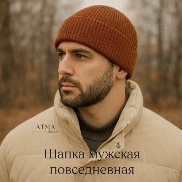 Шапка ATMA brand размер универсальный, рыже-коричневый