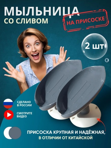 Мыльница 463681343 1 шт, пластик