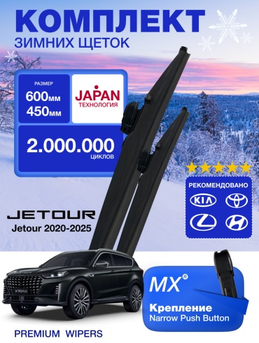 Щетка каркасная MX 45038389389 600 мм, 2 шт