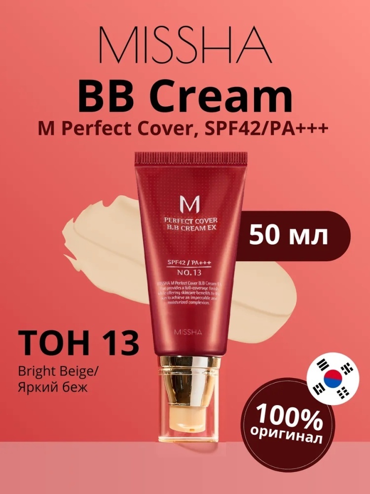 MISSHA Missha BB крем 13 50 мл