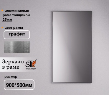 Зеркало настенное STEKLOCENT 50x90 см