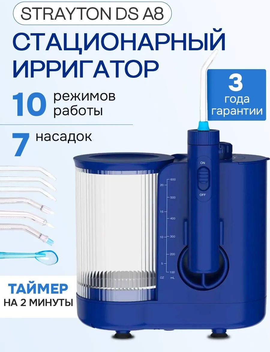 Strayton ирригатор DS A8 микропузырьковая технология, стационарный