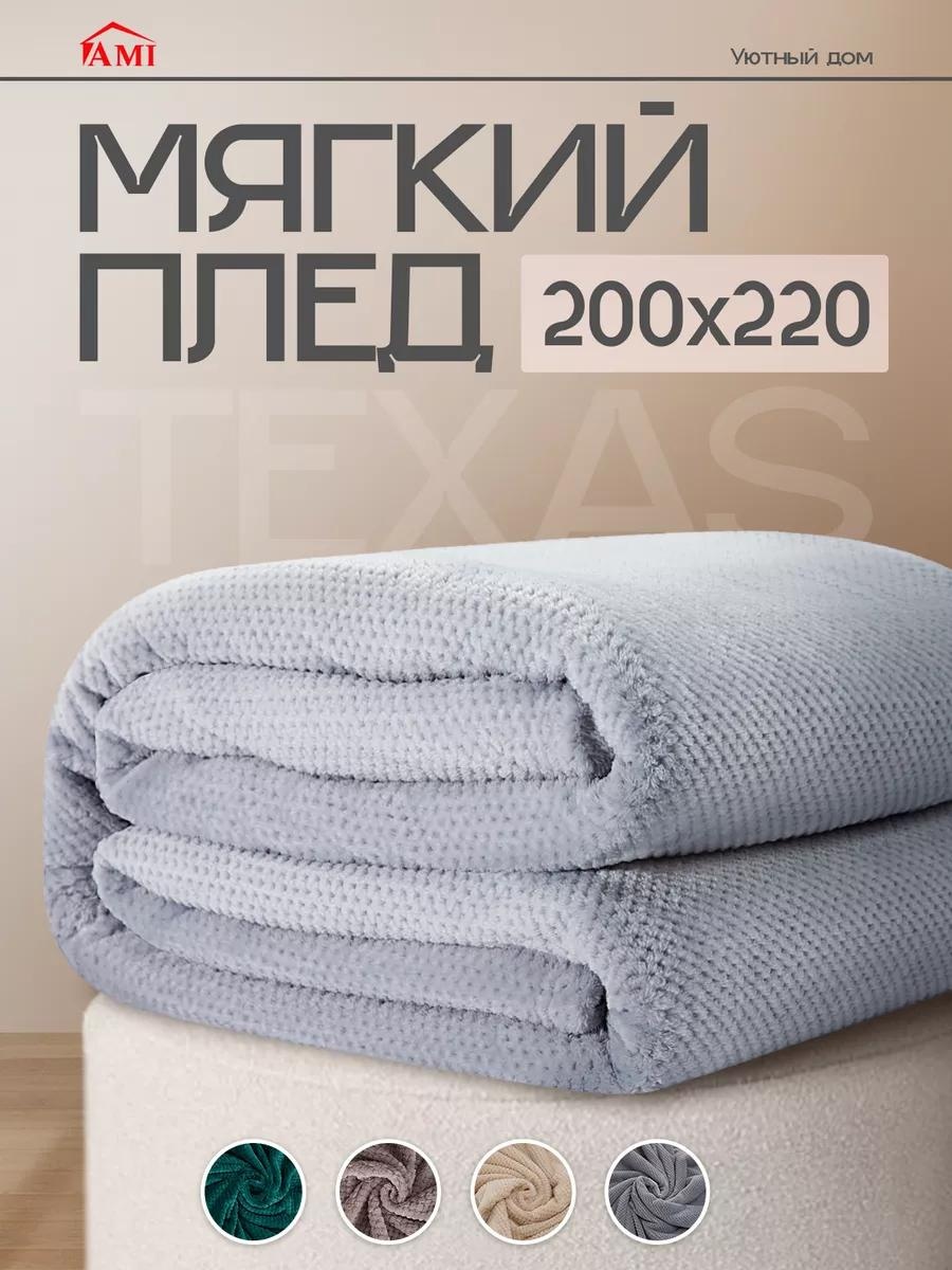 Плед AMI 200х220 см, полиэстер, голубой, серый