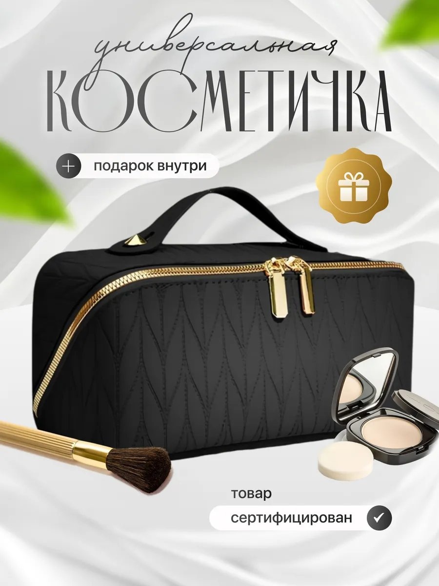 Бьюти-кейс экокожа черный 15X20 см