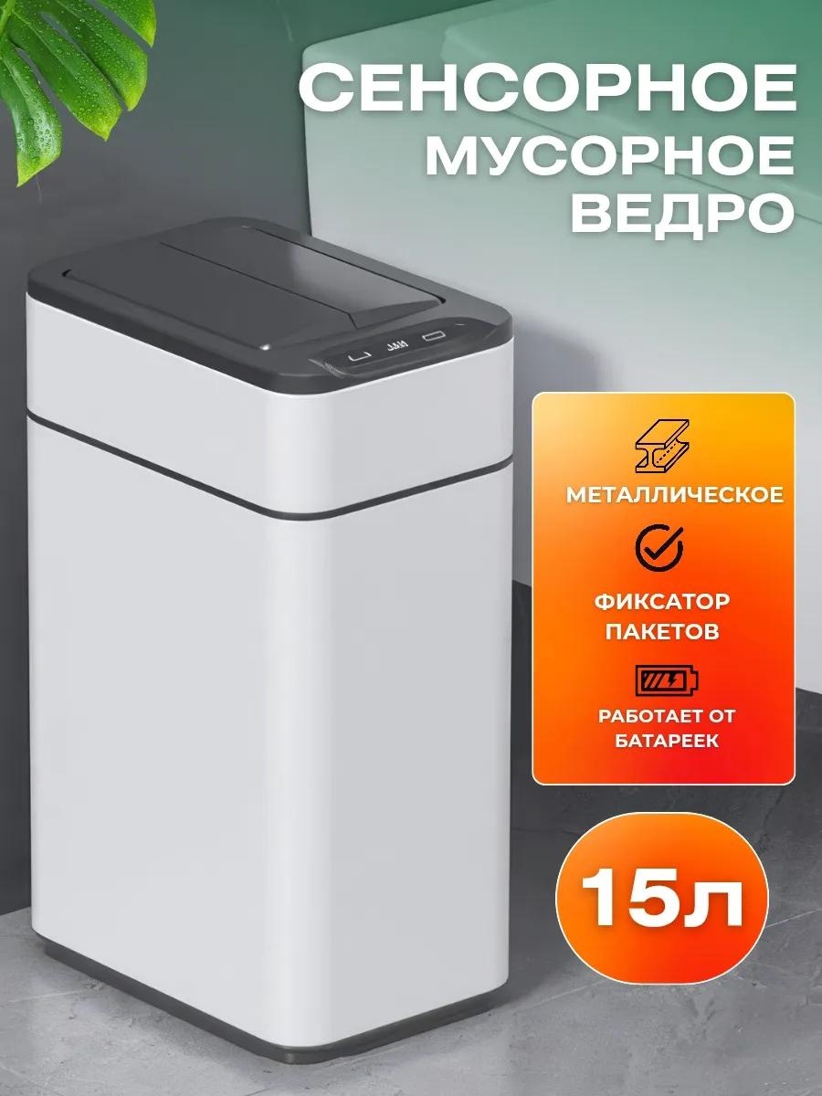Мусорное ведро с крышкой 524612685 15 л