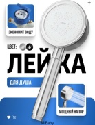 MiBaby лейка для душа (без шланга) Mi - 34