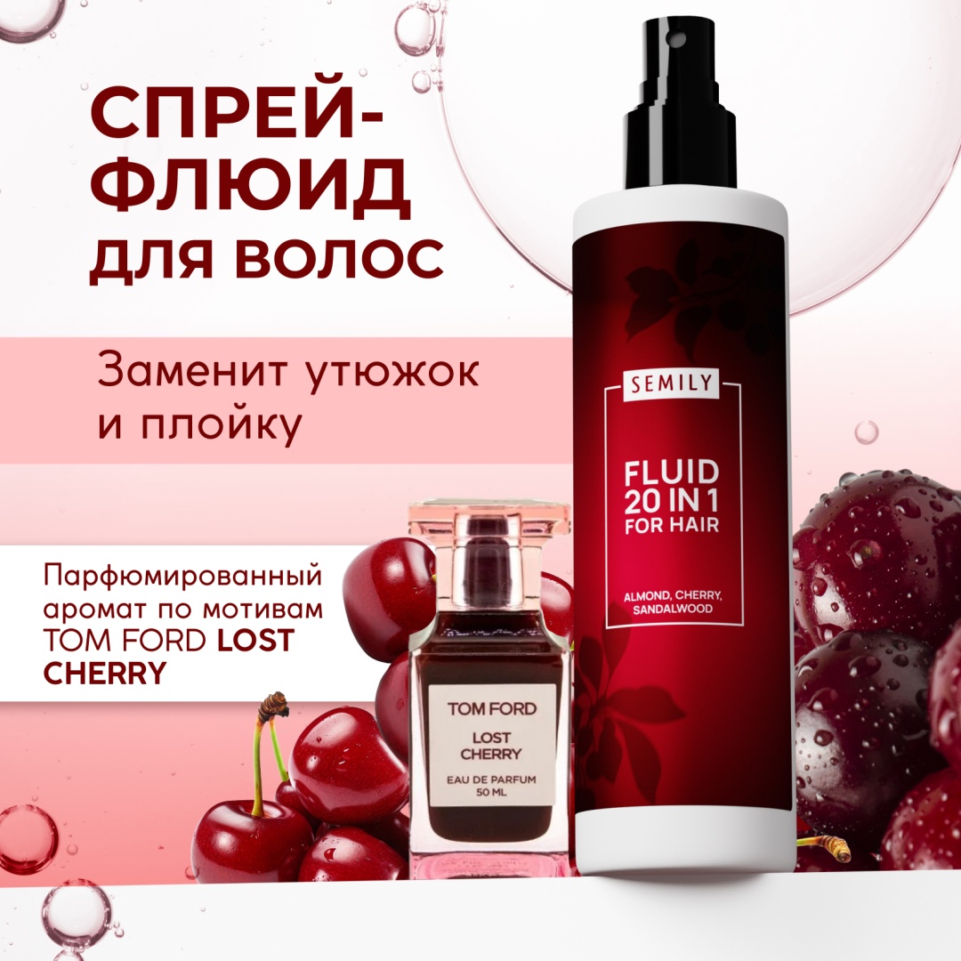 Semily Спрей-флюид термозащита для волос 20 в 1 lost cherry