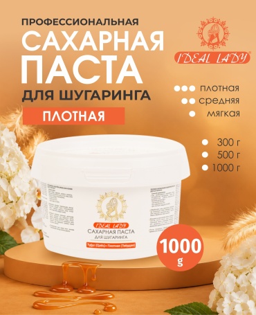 Ideal lady паста для шугаринга, плотная 1000 г