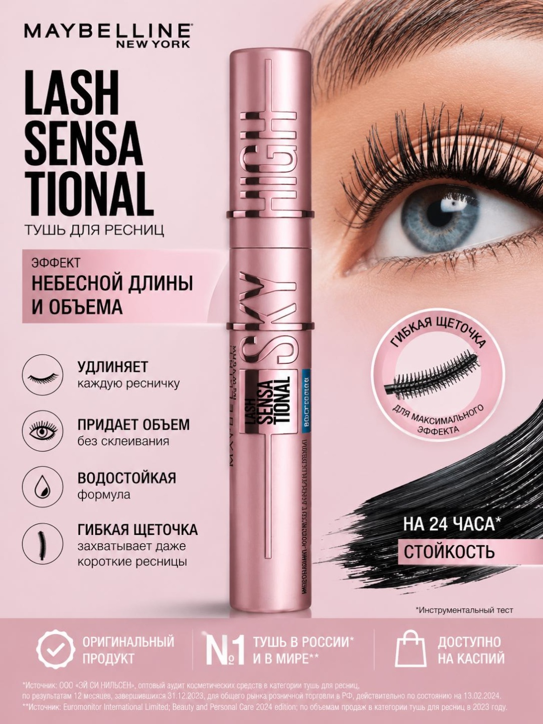 Тушь для ресниц TAFIA SKY HIGH удлиняющая черный