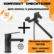 Смеситель для ванны НЕПТУН NEPTUN 120127, латунь, цвет черный