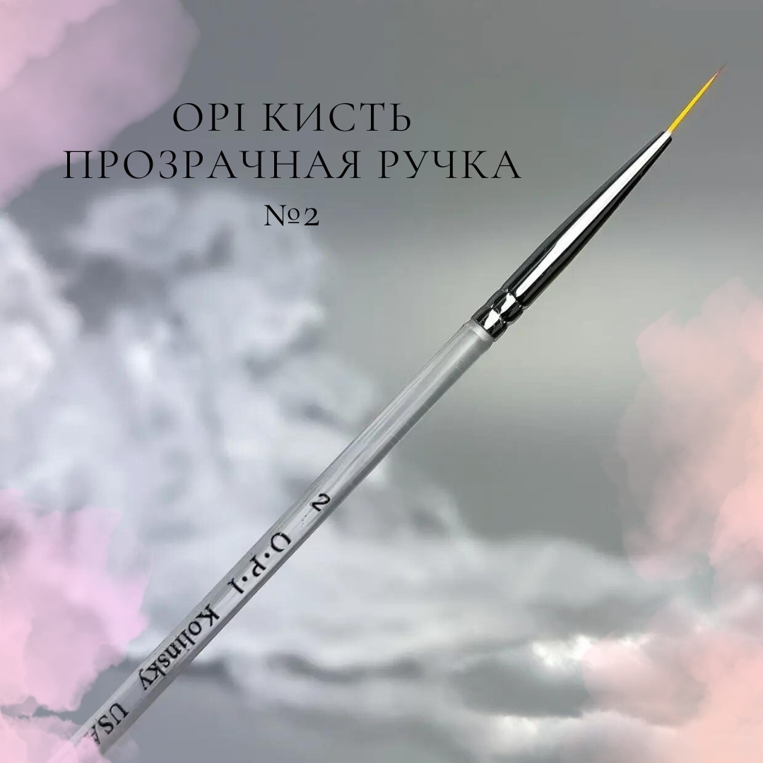 OPI кисть для тонких линий пластик 1 шт