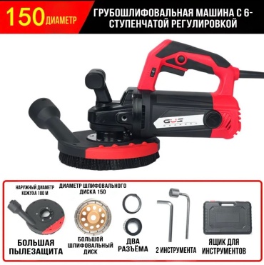 Шлифмашина угловая GUS150
