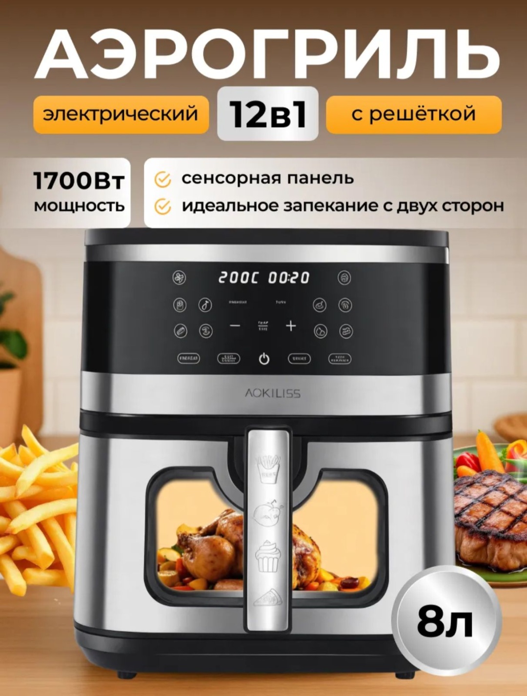 Аэрогриль ACKILISS ACL-5386 черный, серебристый