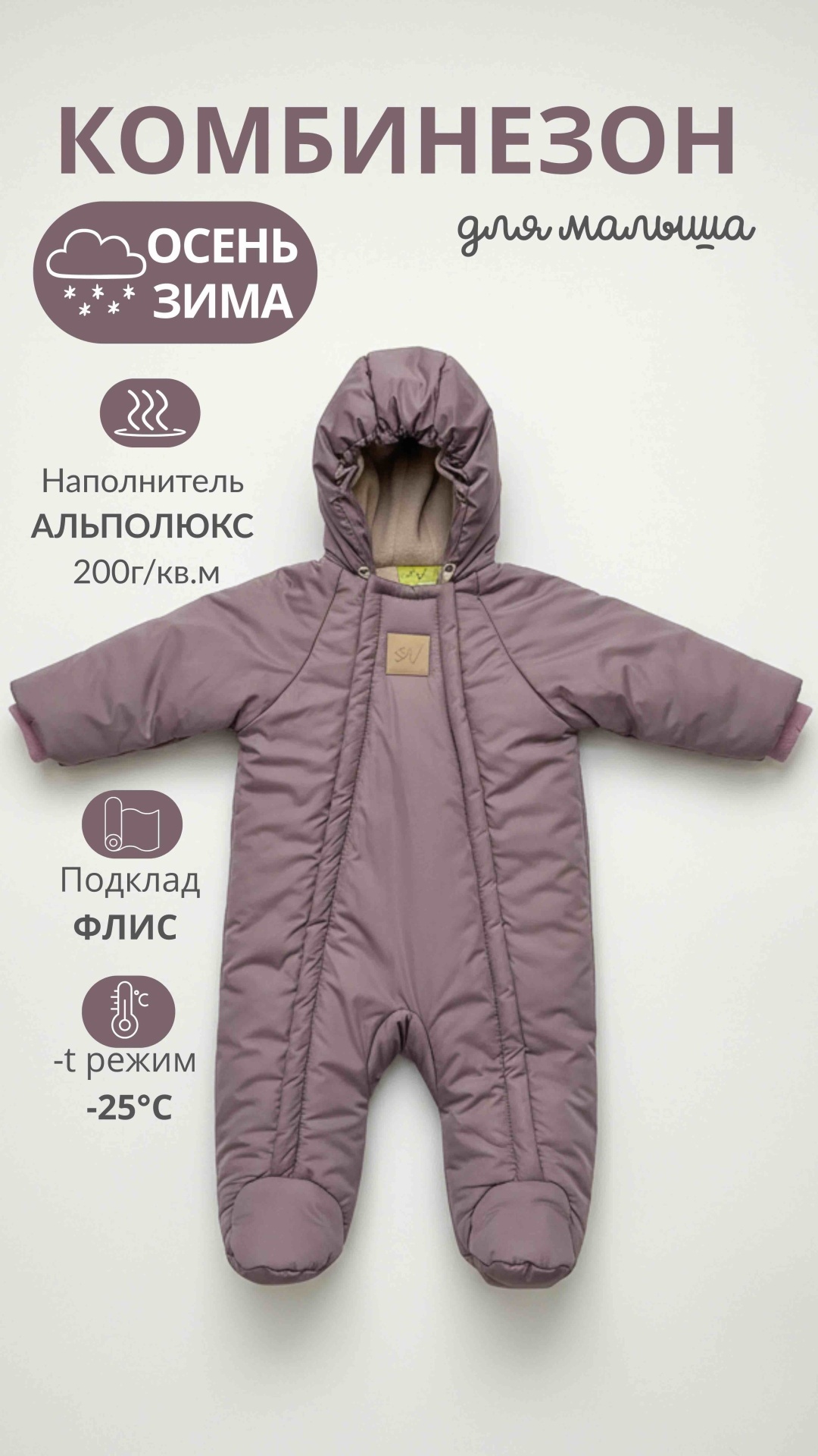 Комбинезон SW wear kids лиловый