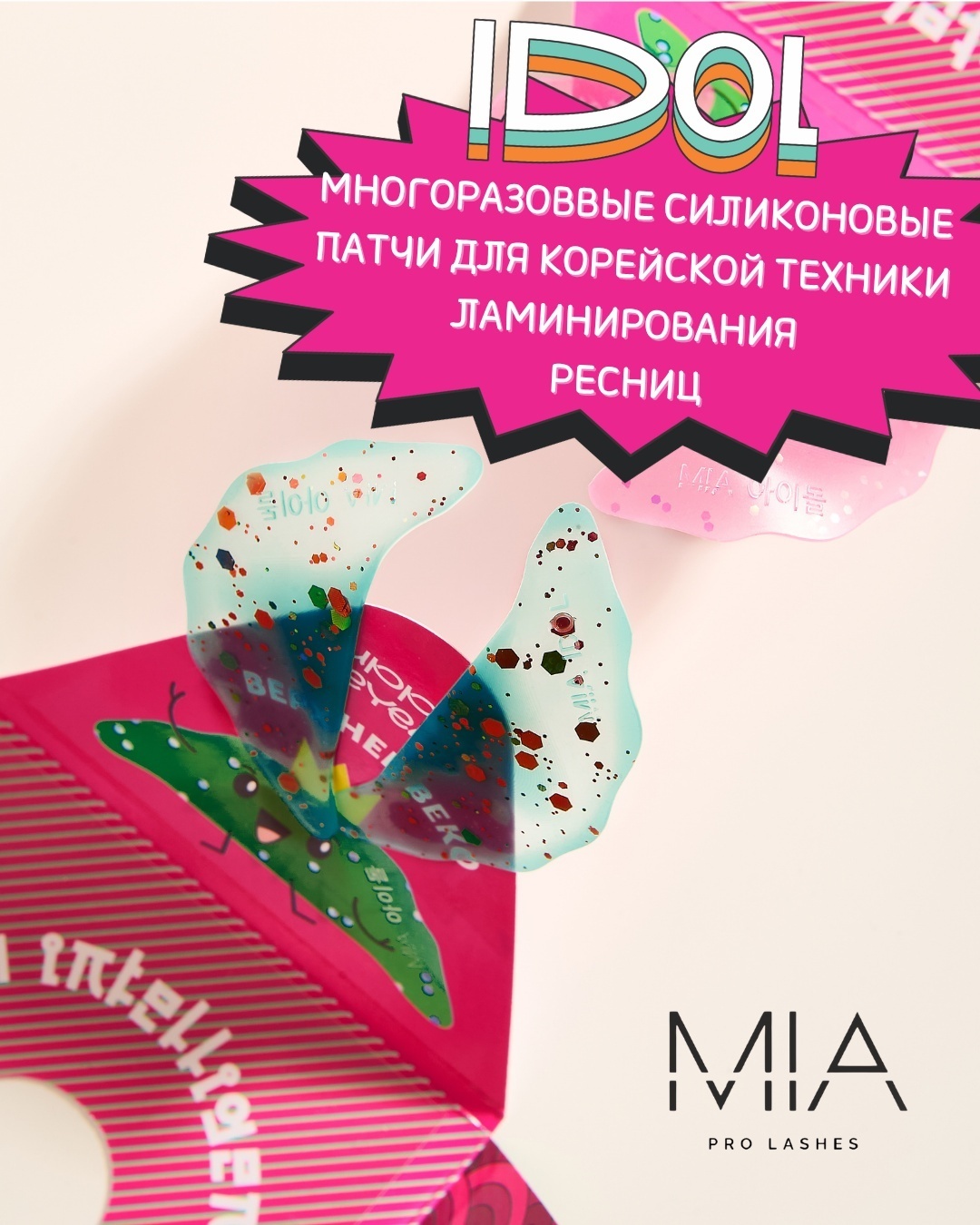 Силиконовые патчи для ламинирования ресниц в корейской технике MIA PRO LASHES IDOL бирюзовые 2 шт