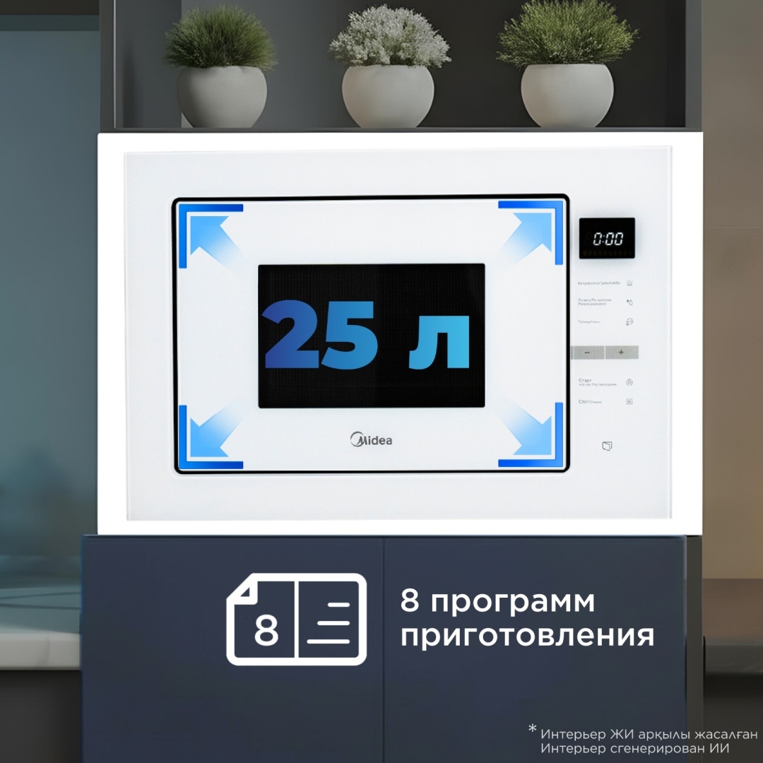 Микроволновая печь Midea MI10250GW белый