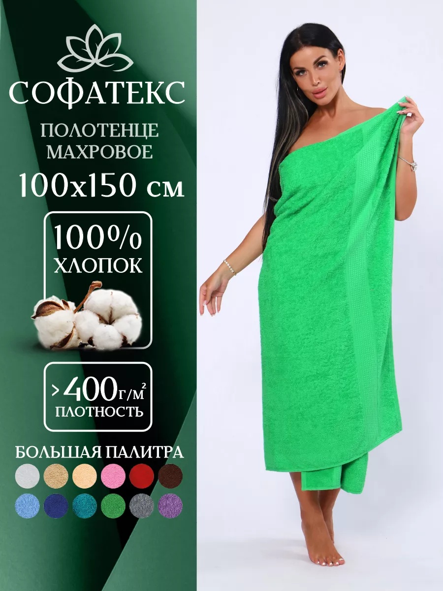 Полотенце 150x100 см, хлопок, 1 шт,