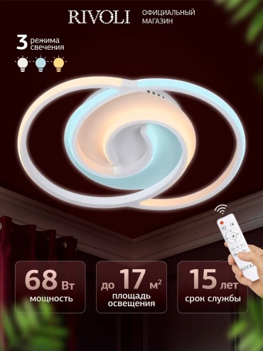 Люстра потолочная Rivoli LED, кол-во ламп: 32 шт