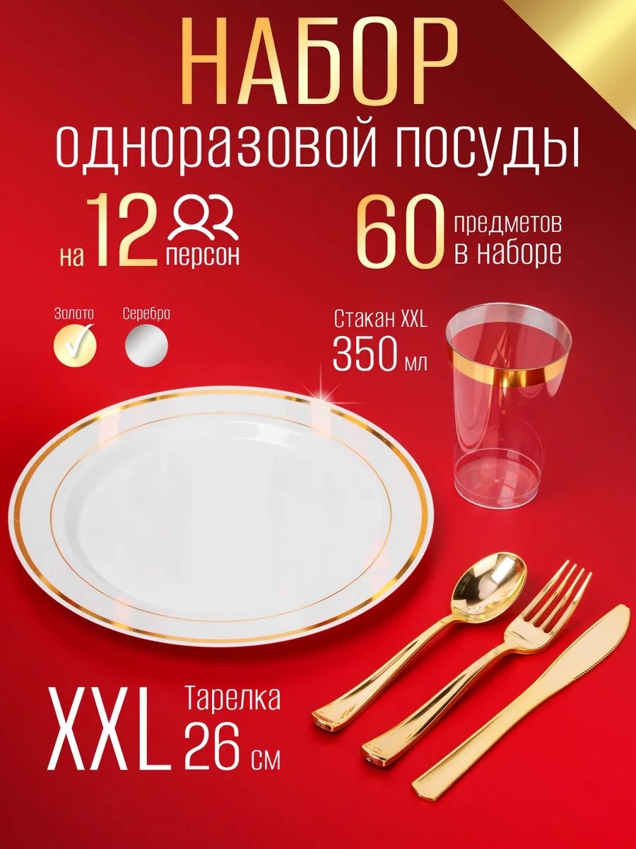 Набор посуды 369257828 белый 60 шт