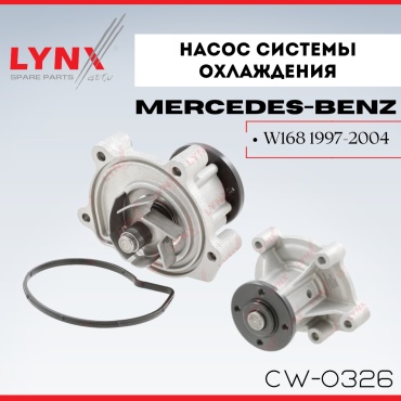 Насос LYNXauto CW-0326