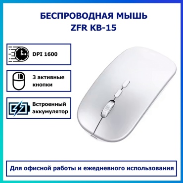ZFR KB-15 серебристый