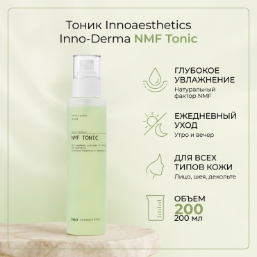 Innoaesthetics тоник Nmf Tonic 200 мл
