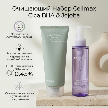 Пенка Ji Woo Gae Cica BHA Acne Foam Cleansing/Гидрофильное масло Derma Nature Fresh Blackhead Jojoba Cleansing Oil набор по уходу за лицом унисекс