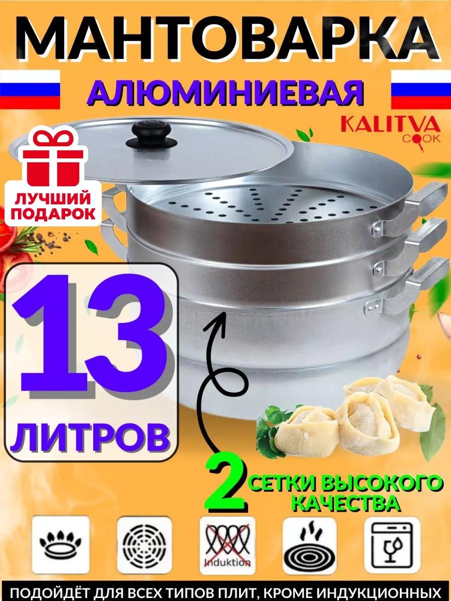Мантоварка 5 л, нержавеющая сталь, количество ярусов: 3