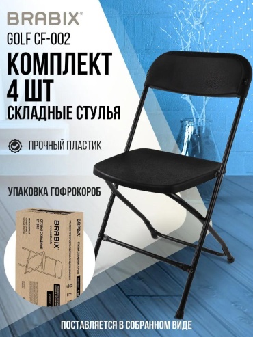 Стул 533030 черный