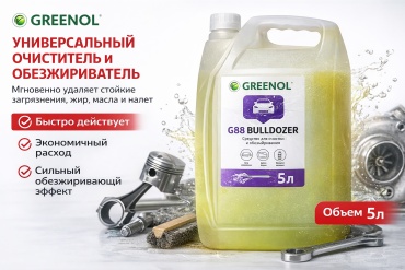 Greenol активная пена GR3082 Greenol G8 Bulldozer – Активная пена 5 л