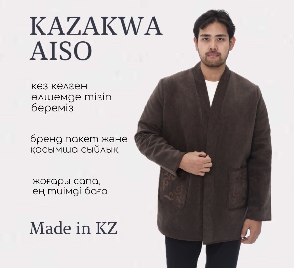 Национальный костюм Kazakwa Aiso коричневый