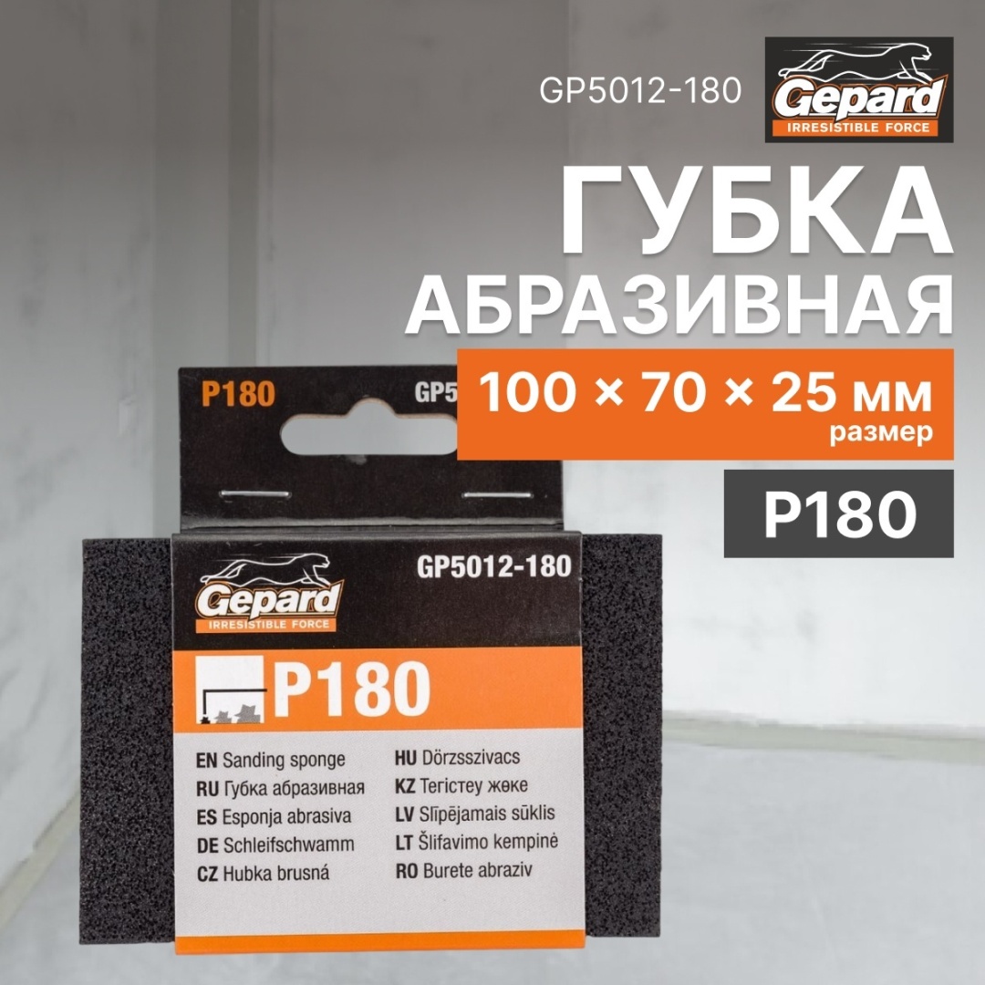 Gepard губка GP5012-180 1 шт
