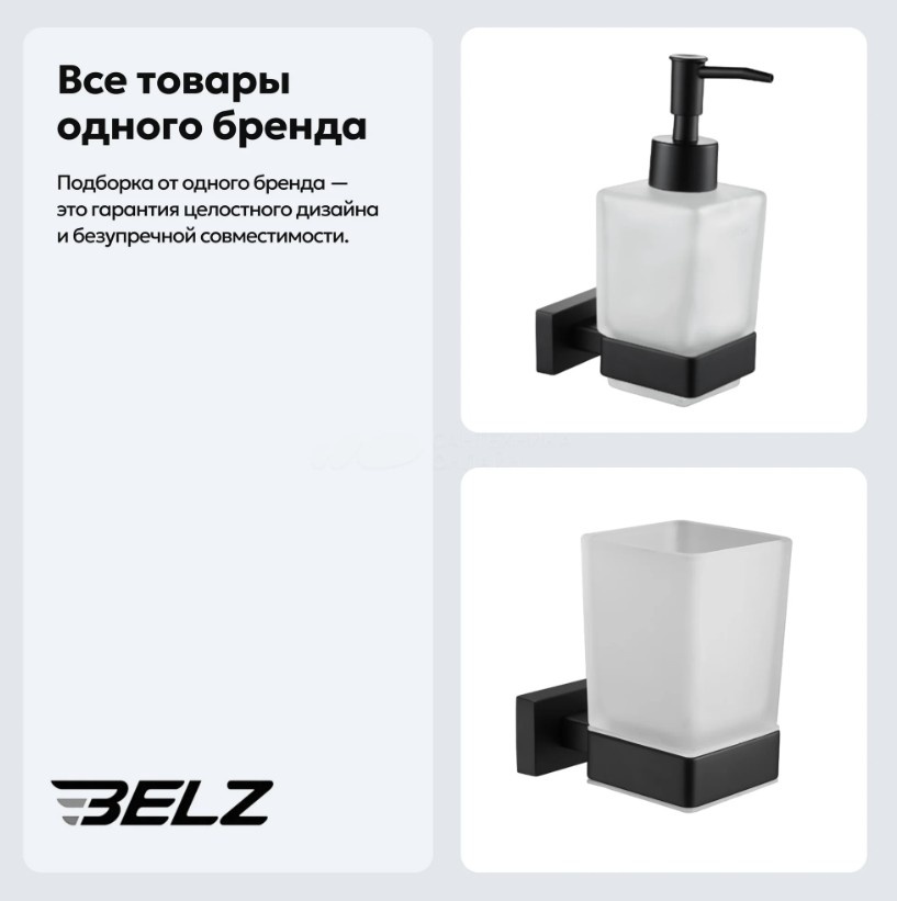 Belz набор аксессуаров Cubo Matt черный, белый