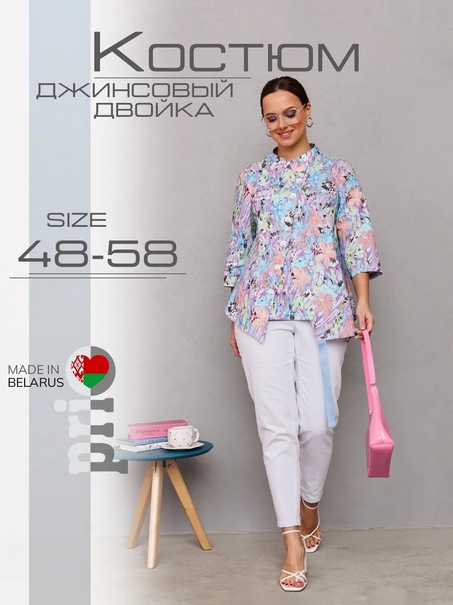 Повседневный костюм PRIO белый