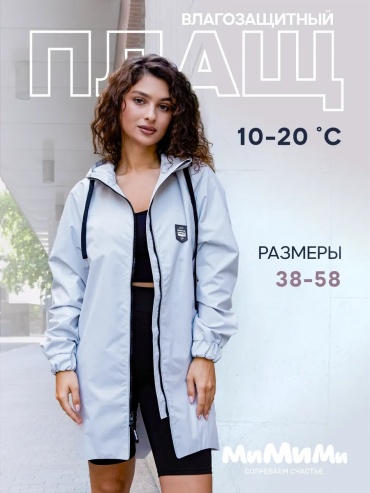Плащ светло-серый