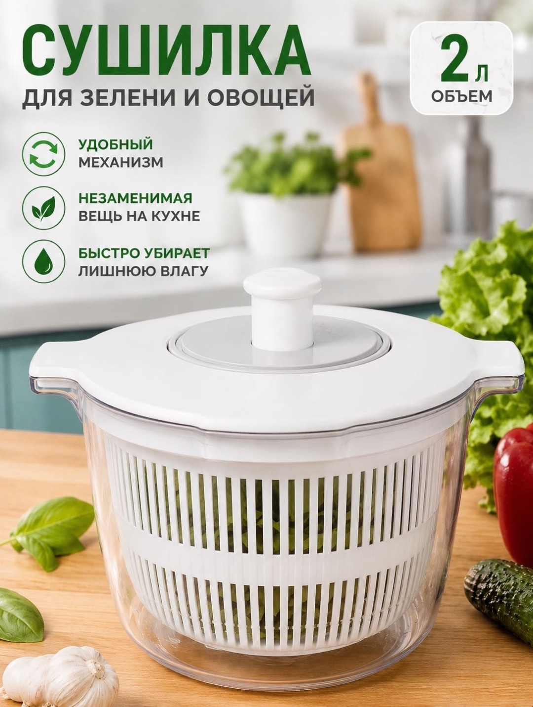 Сушилка универсальная 2 л, пластик