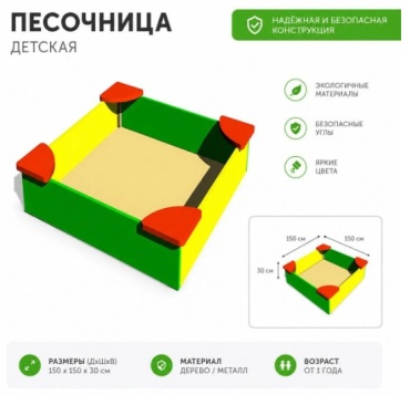 Игровой комплекс 150x150x30 см