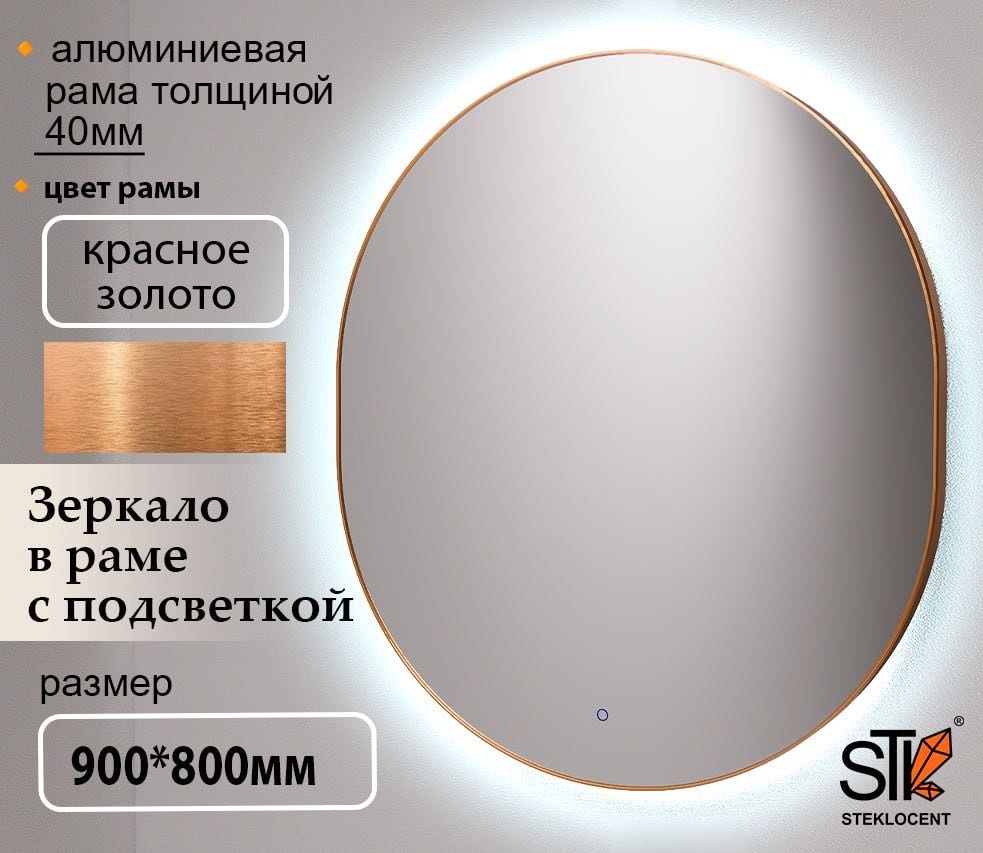 Зеркало настенное STEKLOCENT 80x90 см