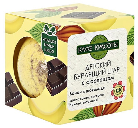 Кафе красоты Бурлящий шар для ванн с сюрпризом "Банан в шоколаде" 120 гр бомбочка 120 г