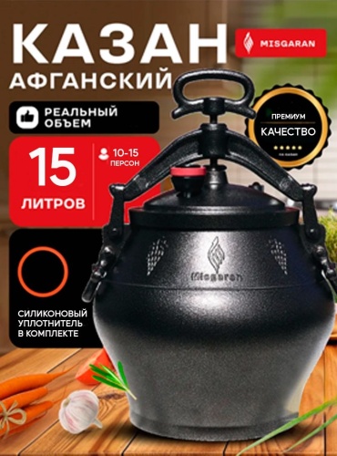 Казан Kazantip 15 л, алюминий