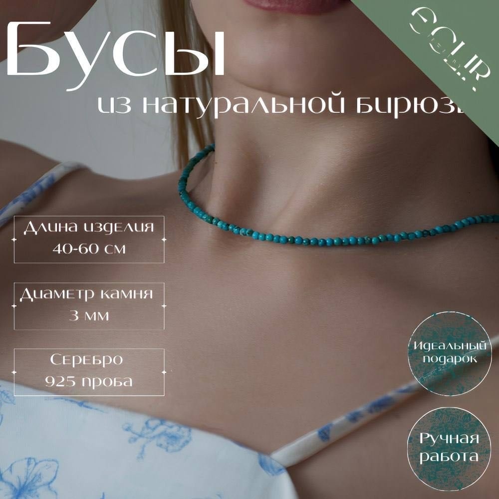 Бусы длина 40 см ювелирный сплав бирюза