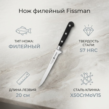 Нож филейный Fissman, лезвие: нержавеющая сталь 1 шт