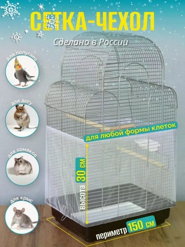 Чехол 96344210 для клетки