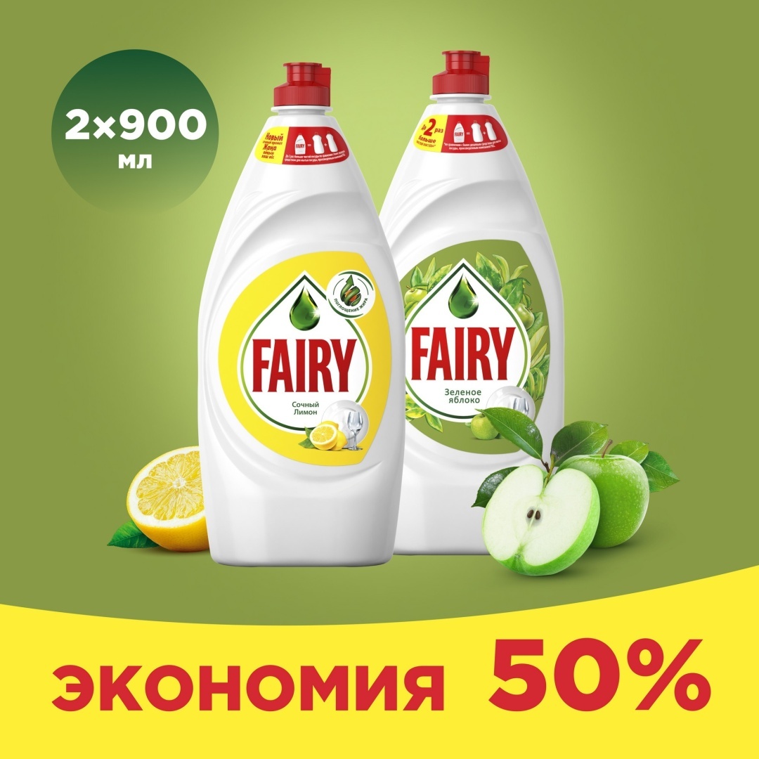 Fairy жидкое Зеленое Яблоко 900 мл + Сочный Лимон 900 мл